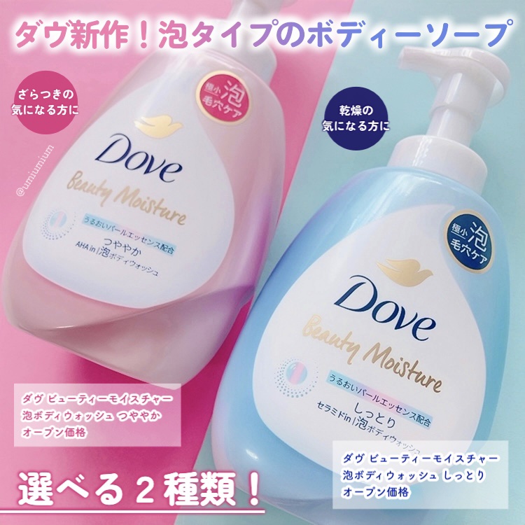 ビューティーモイスチャー 泡ボディウォッシュ つややか/ダヴ/ボディソープを使ったクチコミ（2枚目）