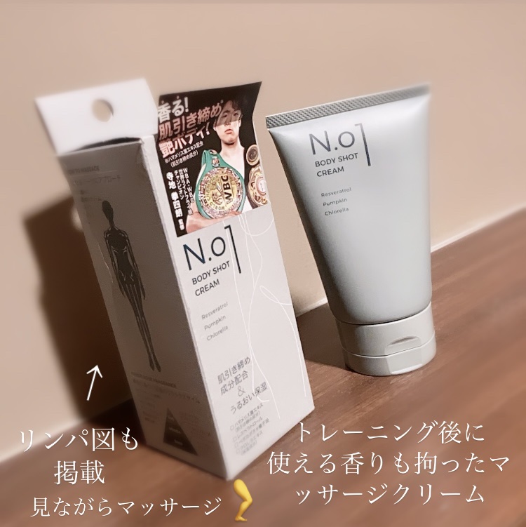 N.01 BODY SHOT CREAM/コジット/ボディクリームを使ったクチコミ（2枚目）