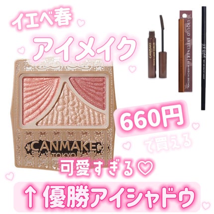 クイックラッシュカーラー/キャンメイク/マスカラ下地を使ったクチコミ(1枚目)
