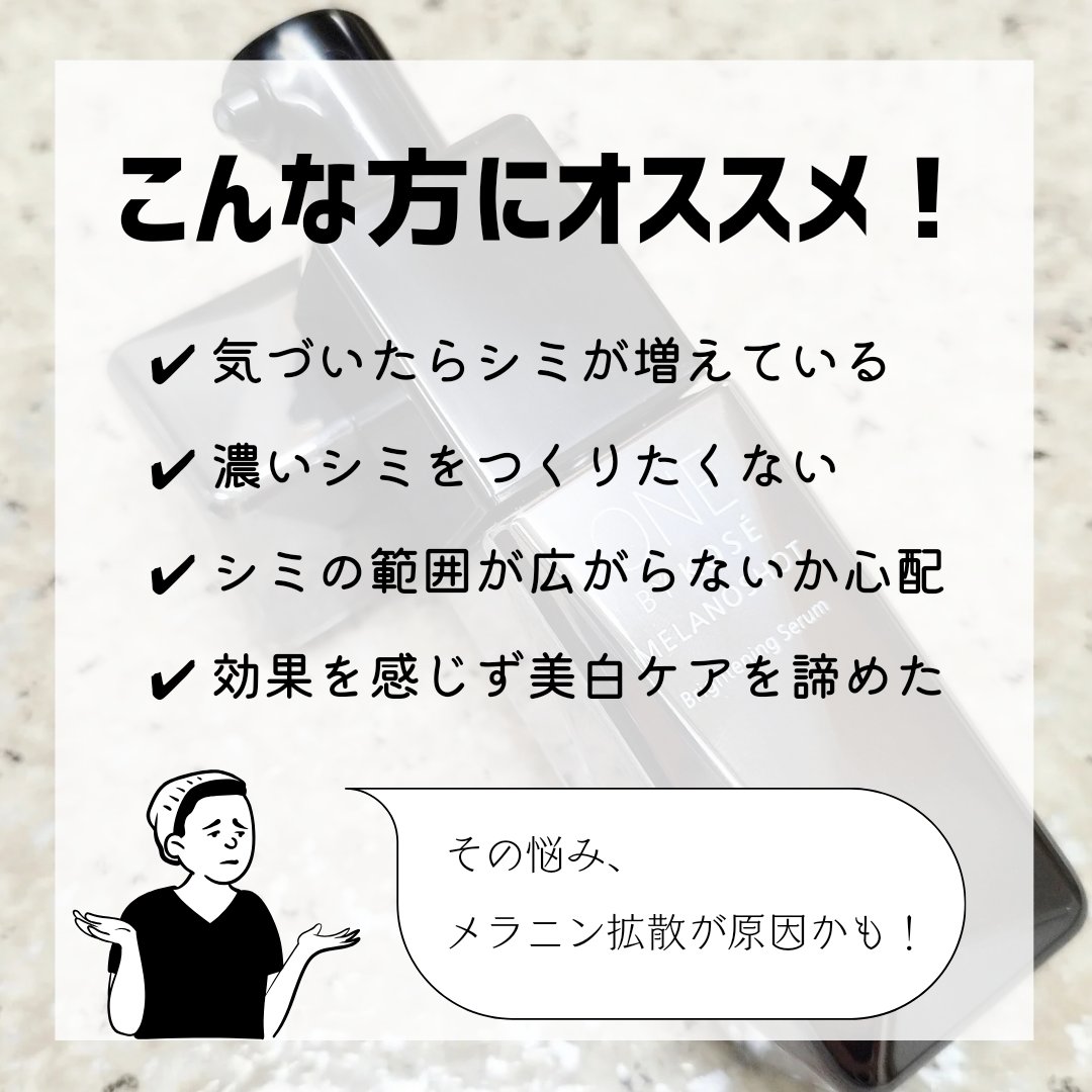 メラノショット W/ONE BY KOSE/美容液を使ったクチコミ（2枚目）