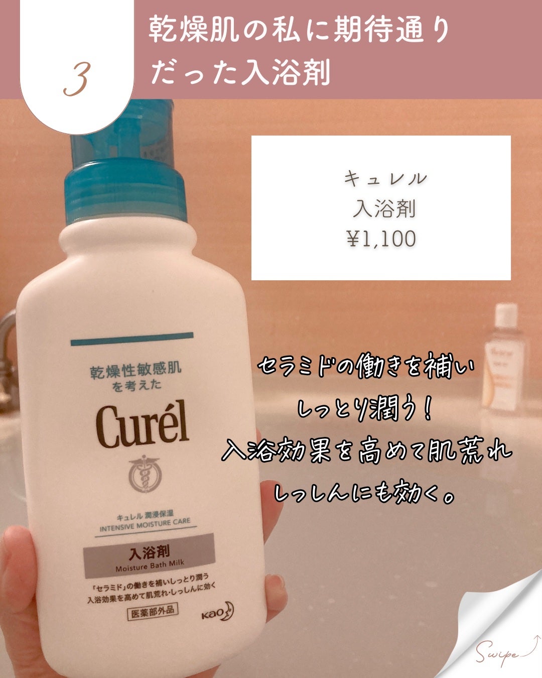入浴剤/キュレル/保湿系入浴剤を使ったクチコミ(4枚目)