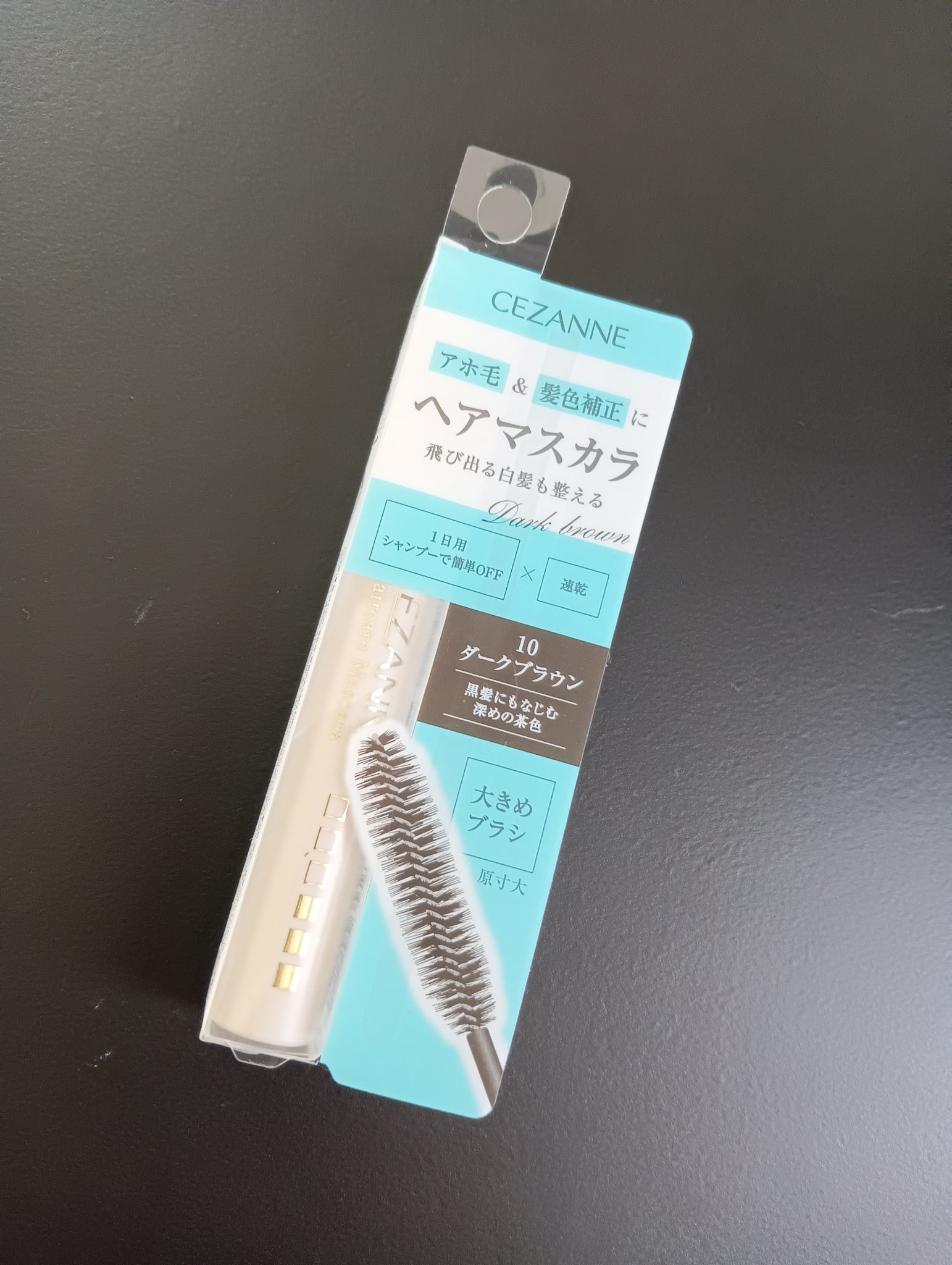 ヘアケアマスカラ/CEZANNE/ヘアジェルを使ったクチコミ（1枚目）