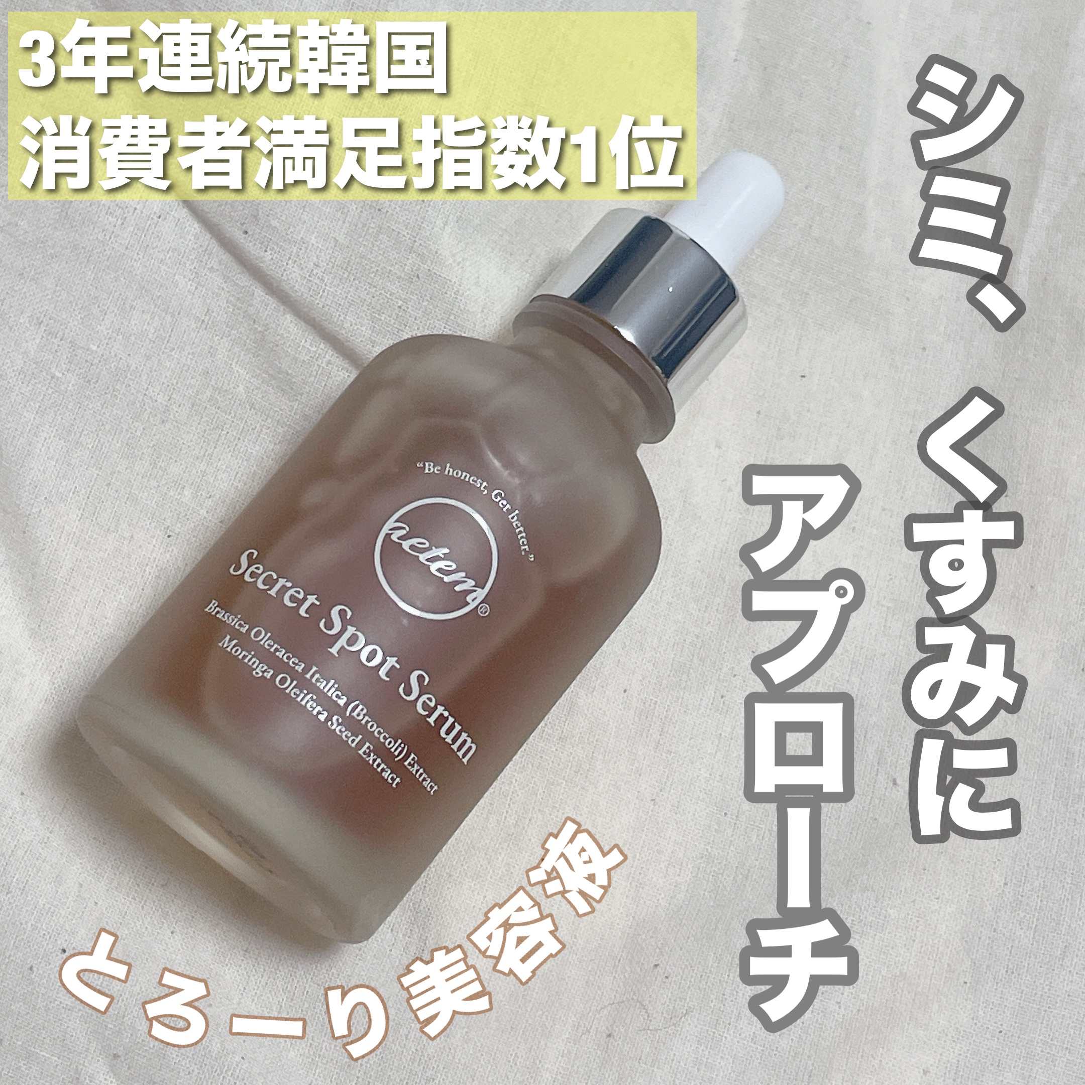 シークレットくすみセラム/Aetem /美容液を使ったクチコミ（1枚目）