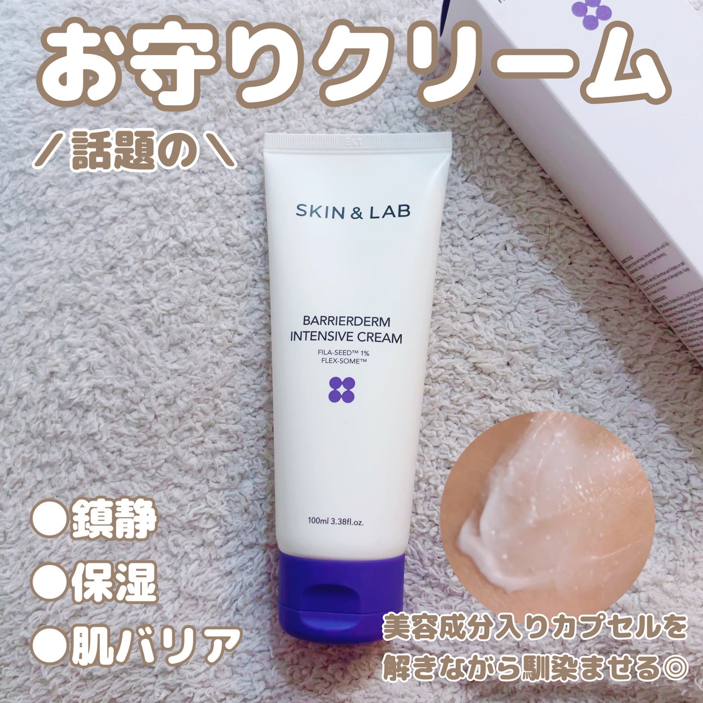 バリアダームモイストクリーム/SKIN&LAB/フェイスクリームを使ったクチコミ(1枚目)