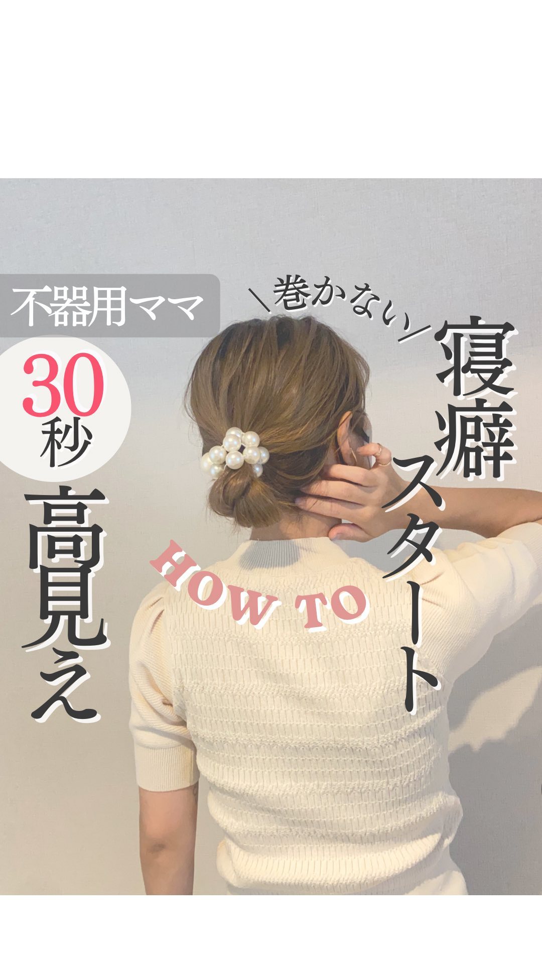 【巻かずに高見え✨ゴムだけアレンジ】

@hairupdo_ayom ←不器用さん向け30秒アレンジしてます

◽️オフィスや普段使いにも✨
もう一本ゴムを用意するだけでいつもと違った雰囲気に！

保存して見返しながら、何度かやってみてくだ