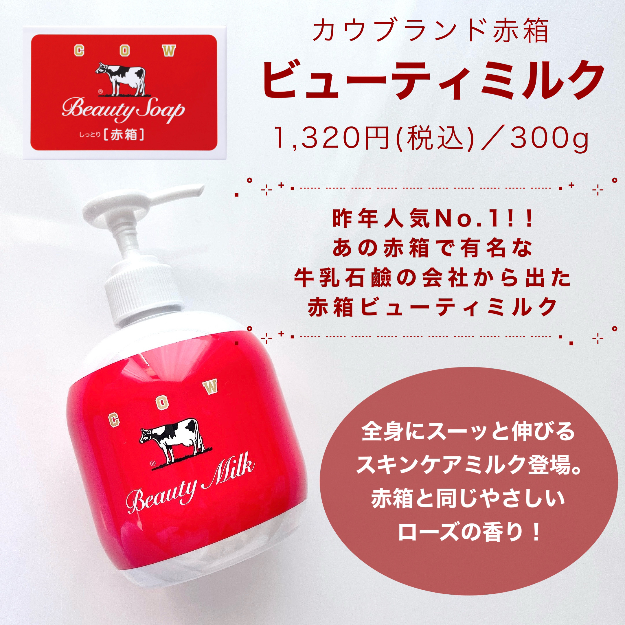 カウブランド赤箱 ビュ－ティミルク/カウブランド/ボディミルクを使ったクチコミ（2枚目）