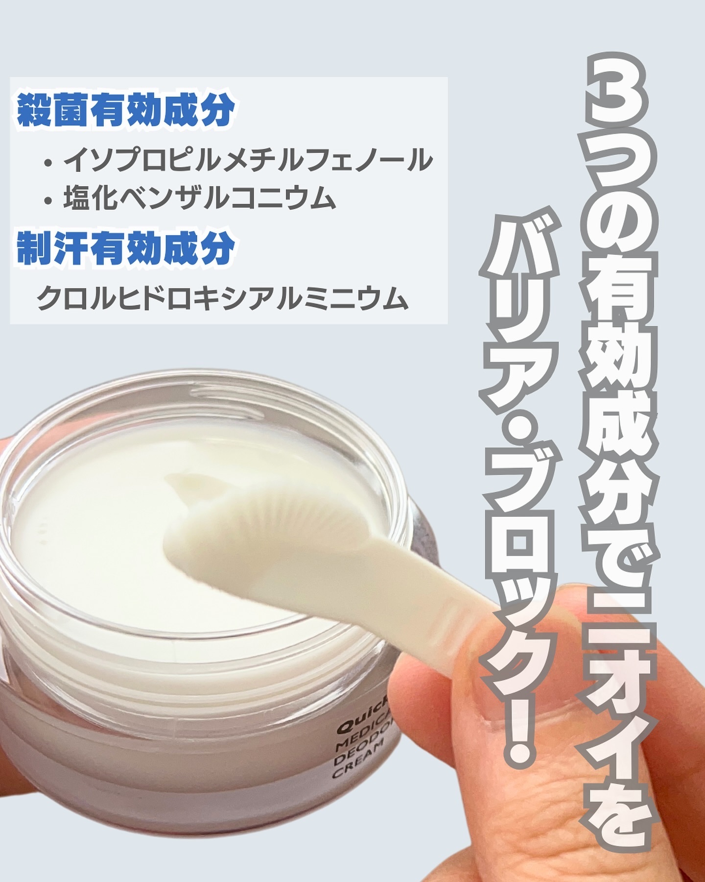 QB 薬用デオドラントクリーム 40C 30g/クイックビューティー/デオドラント・制汗剤を使ったクチコミ（3枚目）