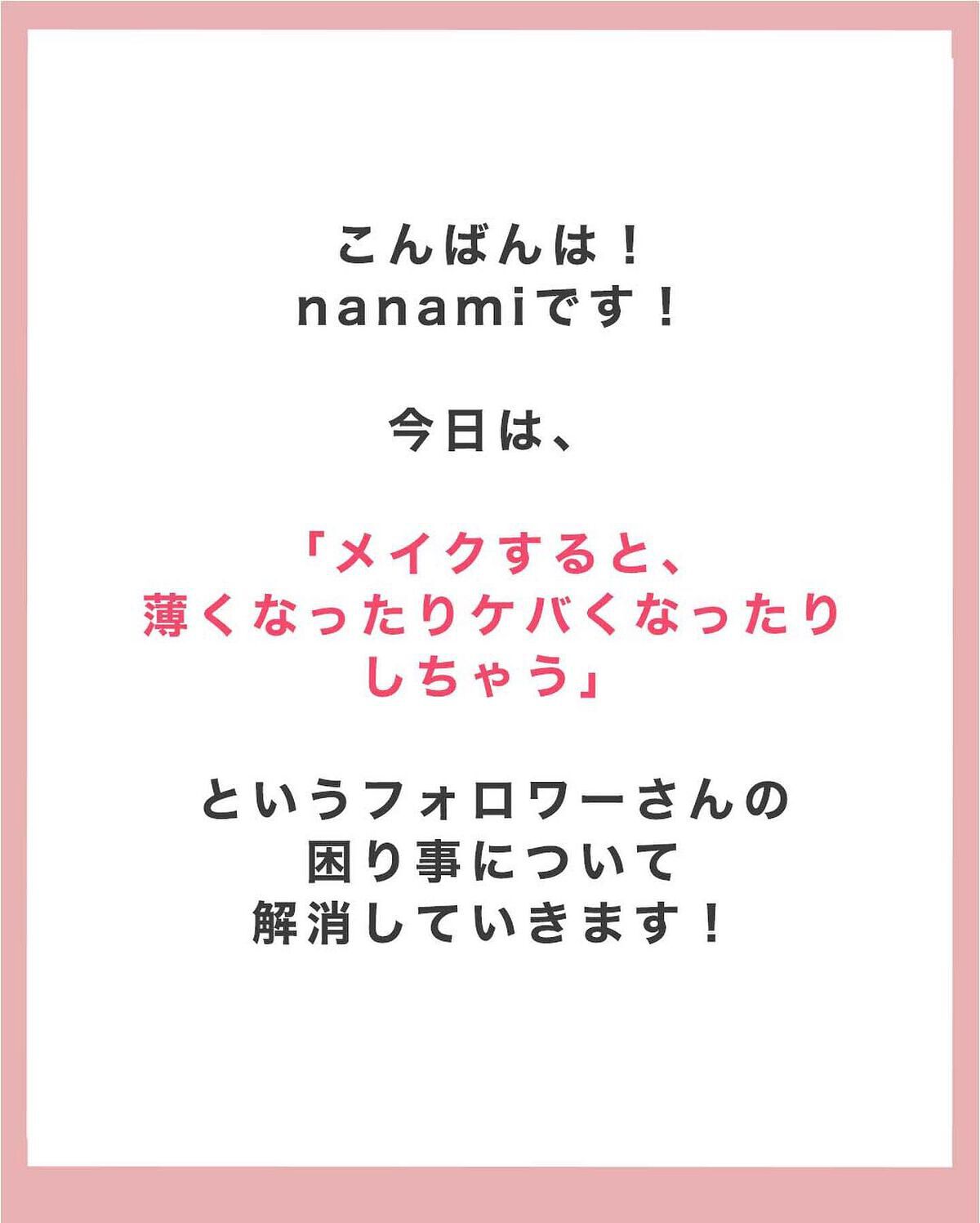 NANAMI⌇大人の垢抜け簡単メイク on LIPS 「仕事がオフの日/メイク間違ってる?・・・#メイクレッスン #メ..」(2枚目)