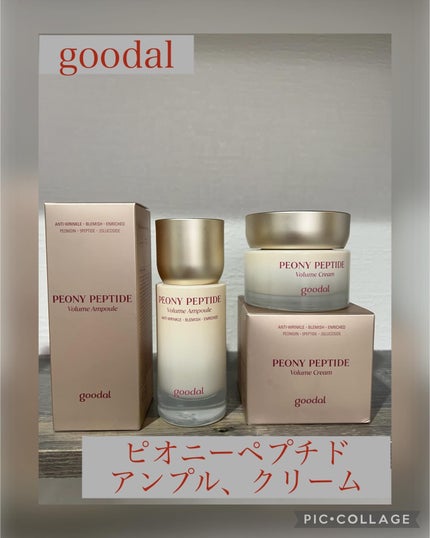 ピオニーペプチドクリーム/goodal/フェイスクリームを使ったクチコミ(1枚目)