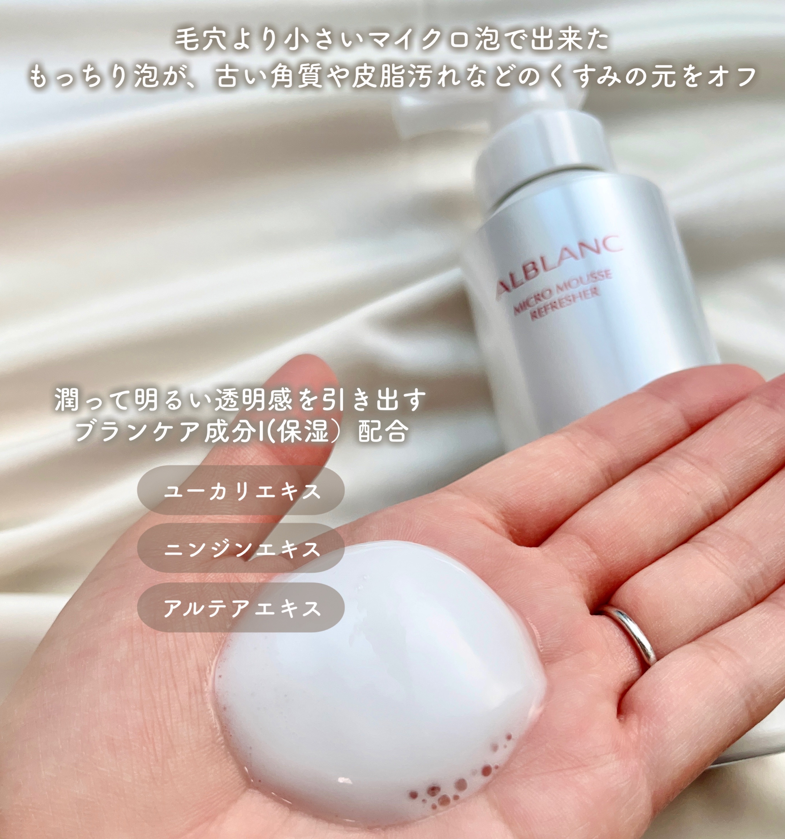 マイクロムース リフレッシャー/ALBLANC/泡洗顔を使ったクチコミ（3枚目）