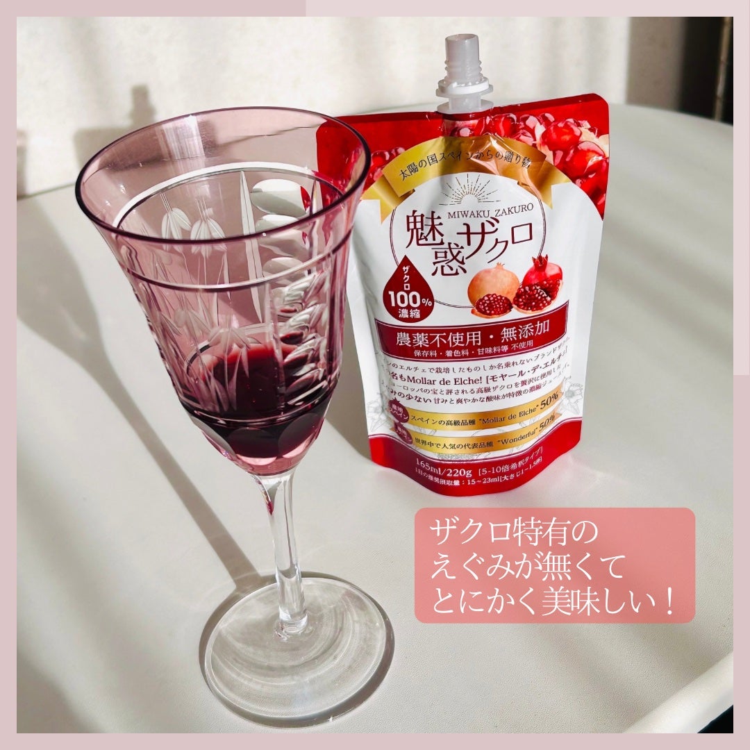 魅惑ザクロ/魅惑ザクロ/美容ドリンクを使ったクチコミ(4枚目)