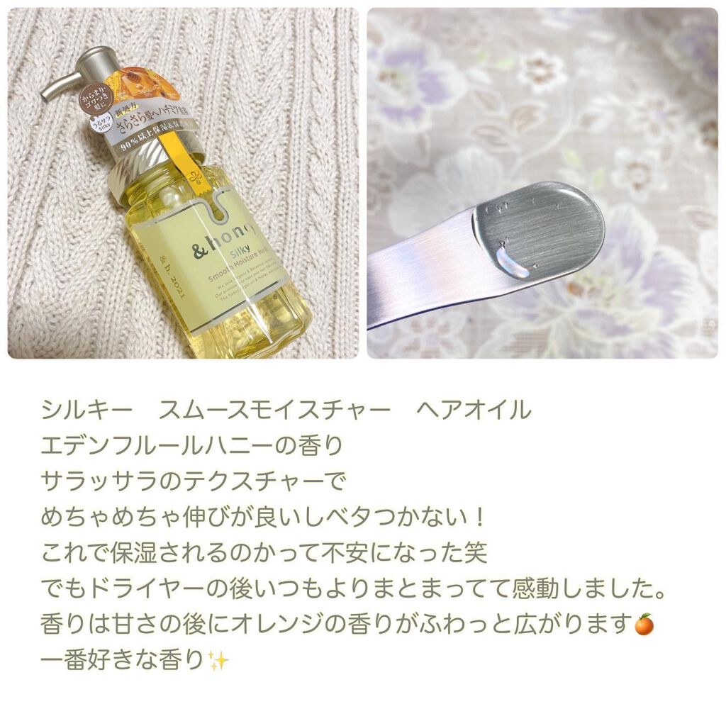 シルキー スムースモイスチャー シャンプー 1.0/ヘアトリートメント 2.0/&honey/市販シャンプーを使ったクチコミ(5枚目)