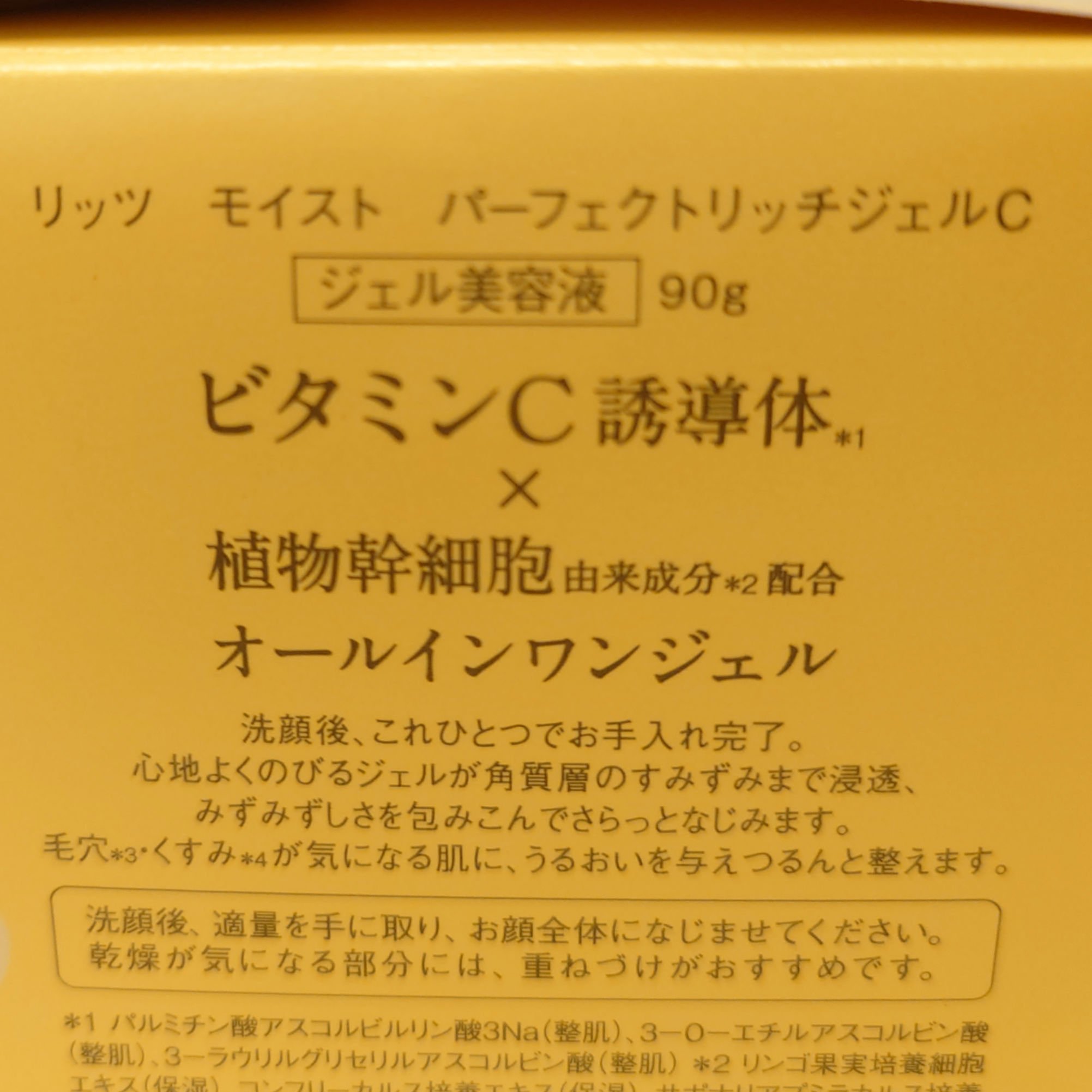 モイスト パーフェクトリッチジェルC/リッツ/オールインワン化粧品を使ったクチコミ（2枚目）