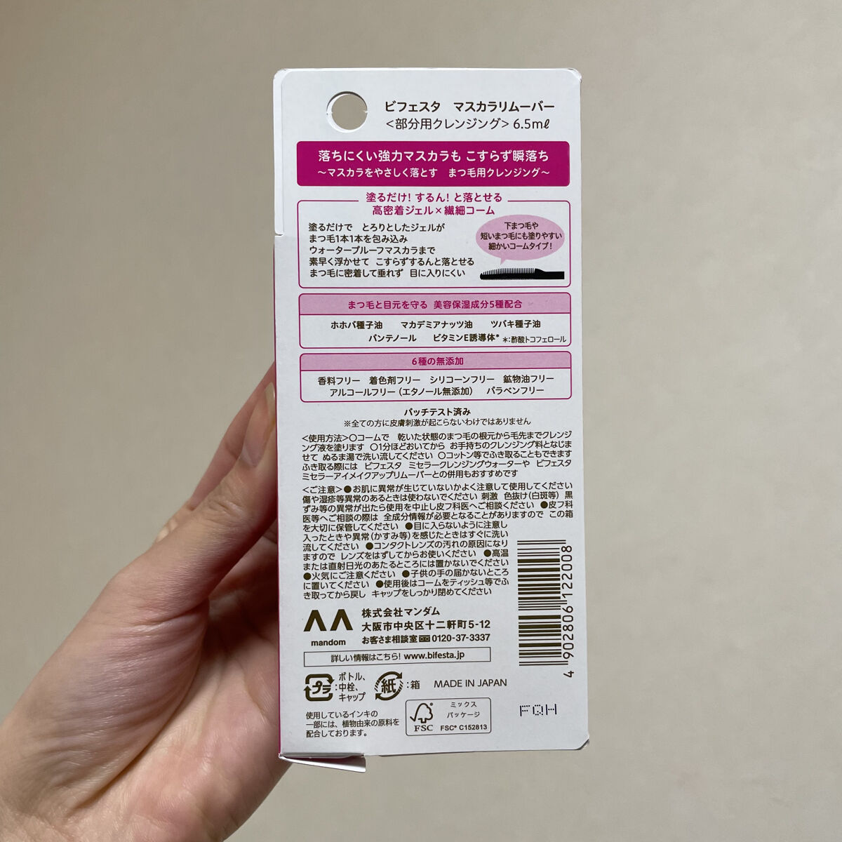 マスカラリムーバー/ビフェスタ/ポイントメイクリムーバーを使ったクチコミ（2枚目）