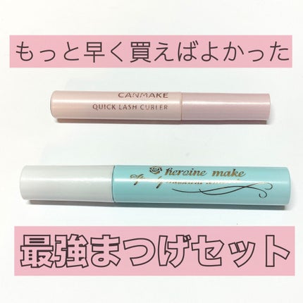 ヒロインメイクSP スピーディーマスカラリムーバー/ヒロインメイク/ポイントメイクリムーバーを使ったクチコミ(1枚目)