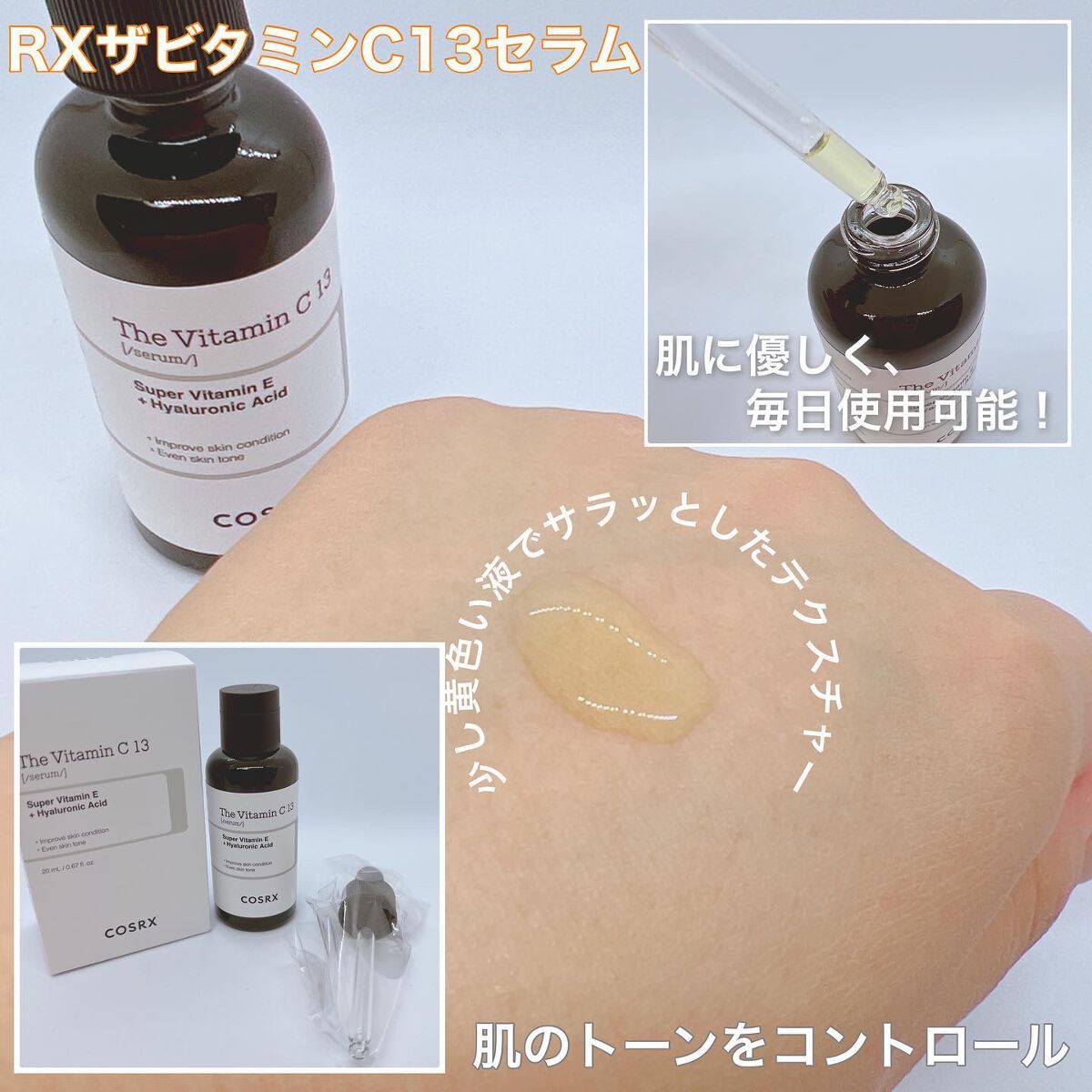 RXザ・ビタミンC13セラム/COSRX/美容液を使ったクチコミ（3枚目）