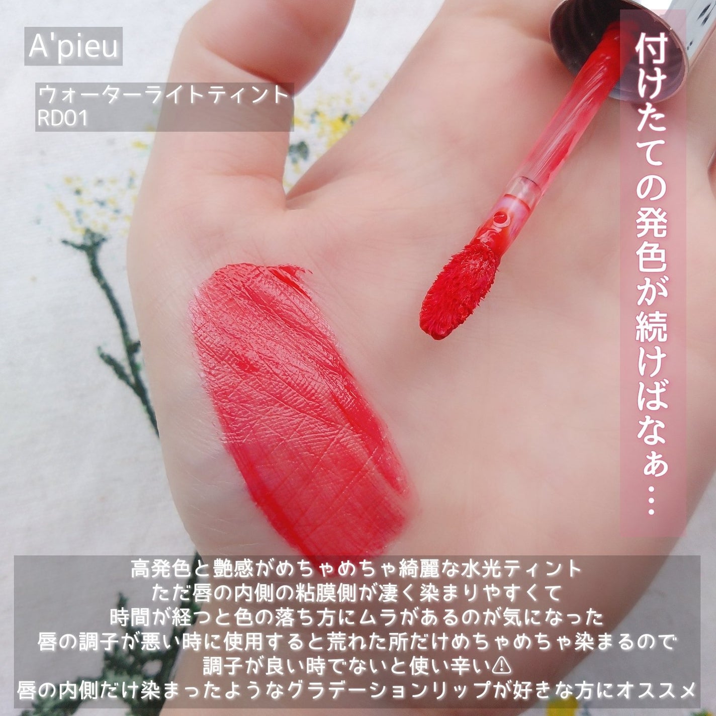 アピュー ウォーターライト ティント/A’pieu/リップティントを使ったクチコミ(5枚目)