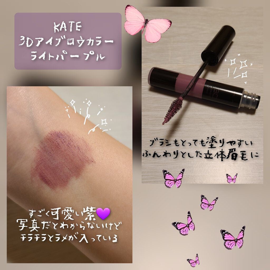 3Dアイブロウカラー/KATE/眉マスカラを使ったクチコミ(2枚目)