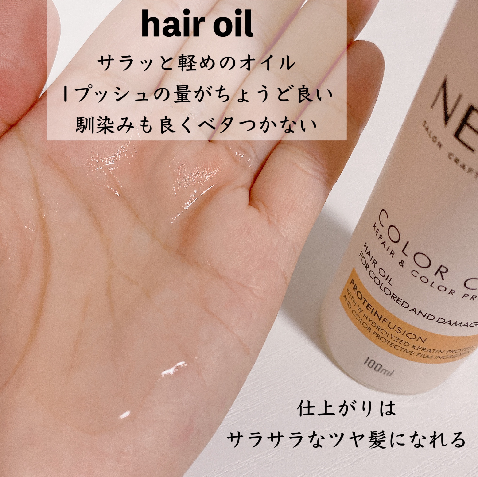 ネクサス リペアアンドカラープロテクト 洗い流さないトリートメントオイル/NEXXUS(ネクサス)/ヘアオイルを使ったクチコミ（2枚目）