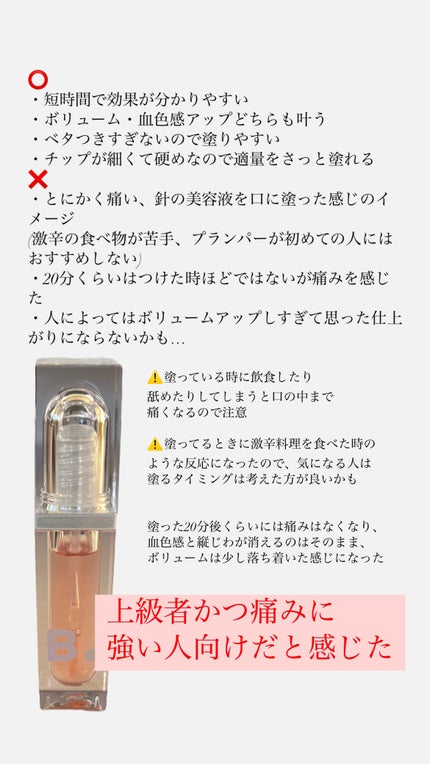 ボリュームリッププランパー/BANILA CO/リッププランパーを使ったクチコミ(4枚目)