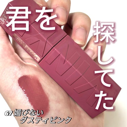 SPステイ ヴィニルインク/MAYBELLINE NEW YORK/口紅を使ったクチコミ(1枚目)