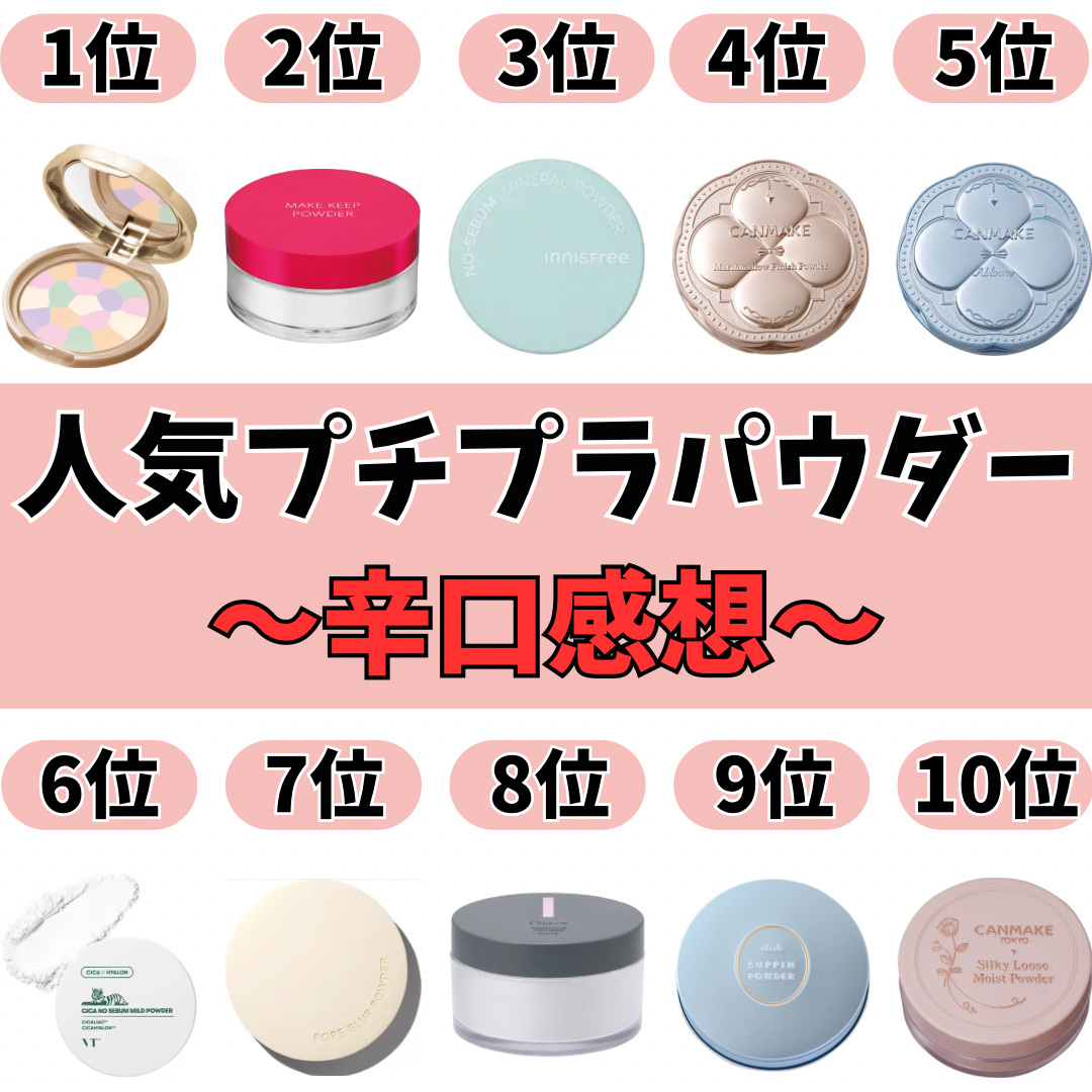 innisfree・キャンメイク・チャコット・コスメティクス・VT・クラブ