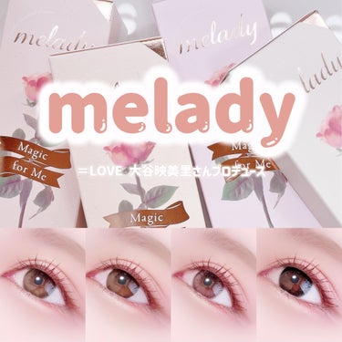 melady 1DAY/melady/カラーコンタクトレンズを使ったクチコミ（1枚目）