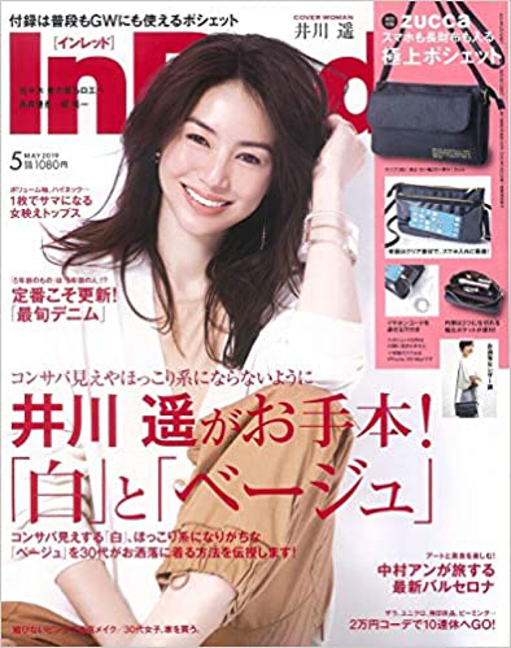 InRed 2019年5月号 / InRed