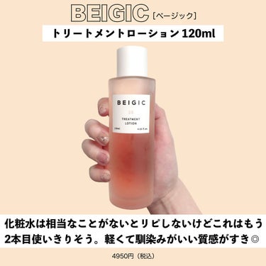 トリートメントローション/BEIGIC/化粧水を使ったクチコミ（3枚目）