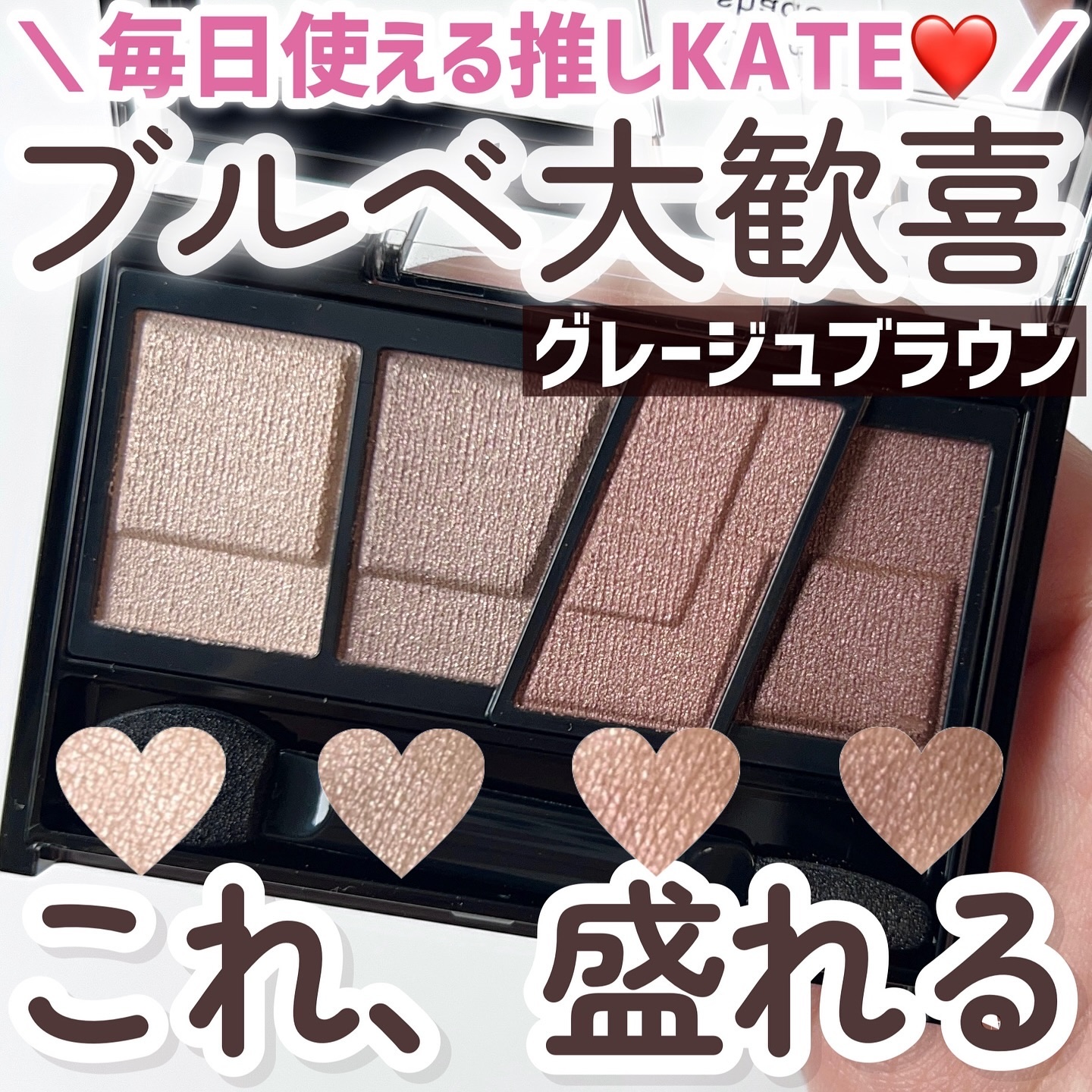 デザイニングブラウンアイズ/KATE/アイシャドウパレットを使ったクチコミ（1枚目）