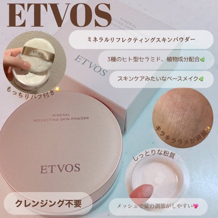 ミネラルリフレクティングスキンパウダー/エトヴォス/ルースパウダーを使ったクチコミ(2枚目)