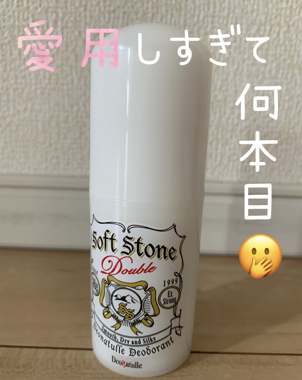 薬用ソフトストーンＷ/デオナチュレ/デオドラント・制汗剤を使ったクチコミ（1枚目）