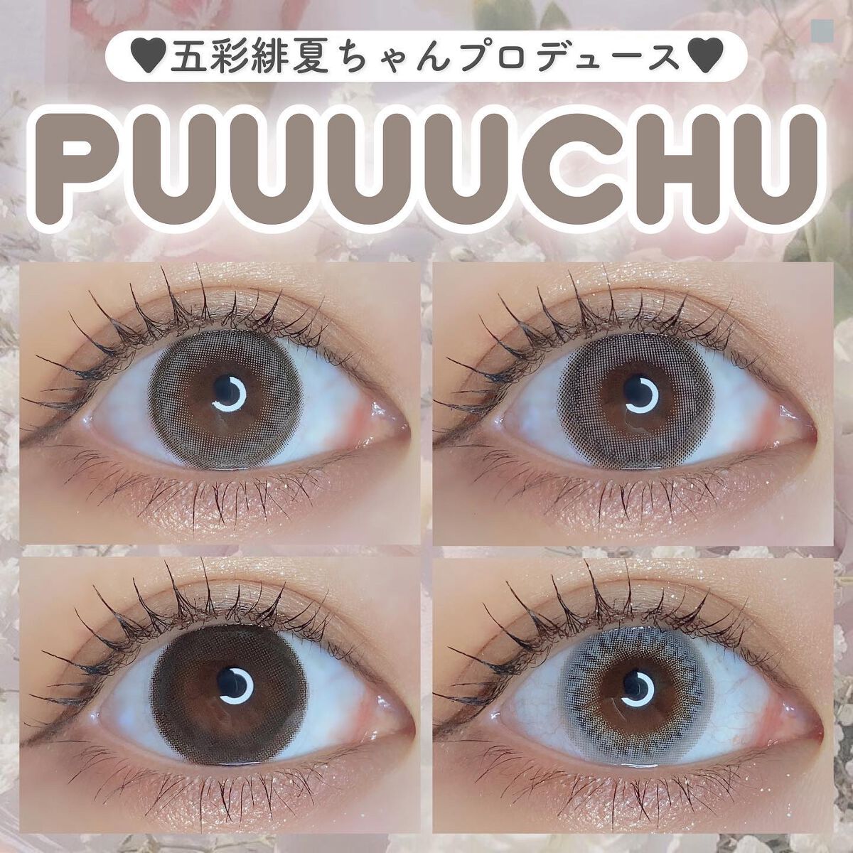 PUUUUCHU 1day /PUUUUCHU/ワンデー（１DAY）カラコンを使ったクチコミ（1枚目）