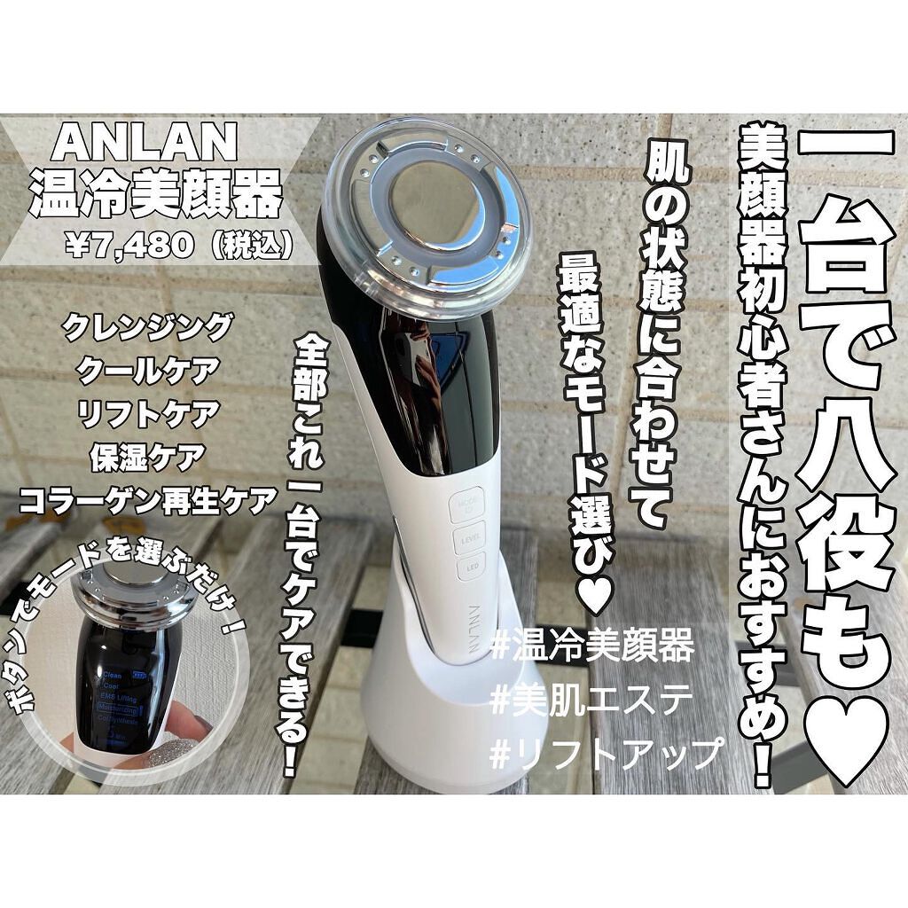 多機能温冷美顔器/ANLAN/美顔器・マッサージを使ったクチコミ（1枚目）
