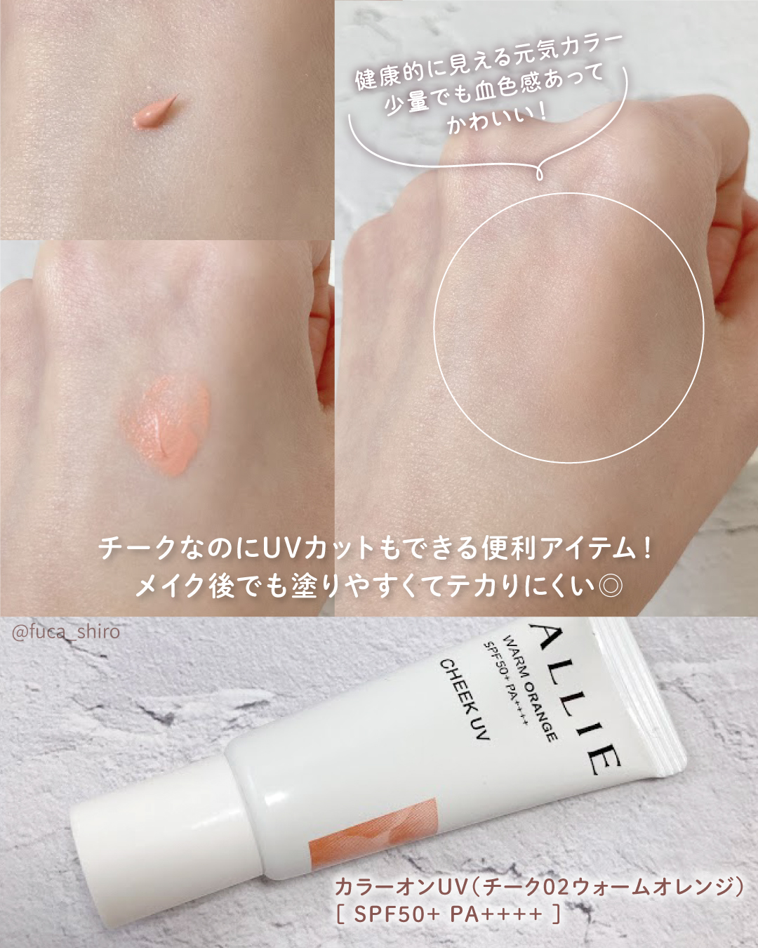 アリィー クロノビューティ カラーチューニングUV/アリィー/日焼け止めクリームを使ったクチコミ（3枚目）