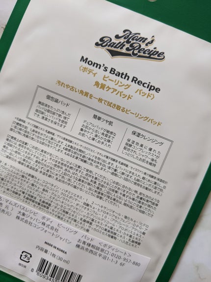 ボディピーリングパッド/Mom’s Bath Recipe/ピーリングを使ったクチコミ(6枚目)