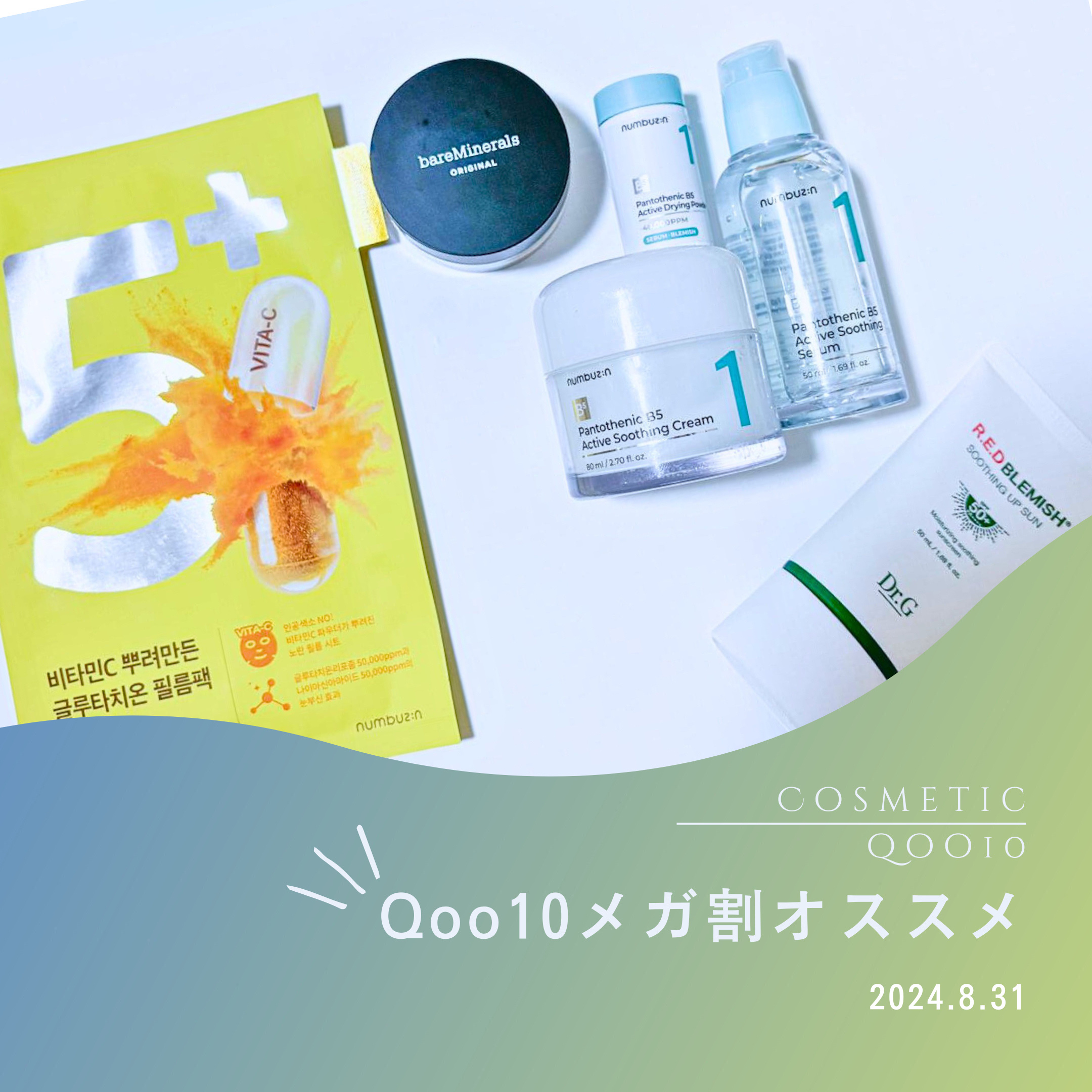 レッドブレミッシュスージングアップサン/Dr.G/日焼け止めクリームを使ったクチコミ（1枚目）