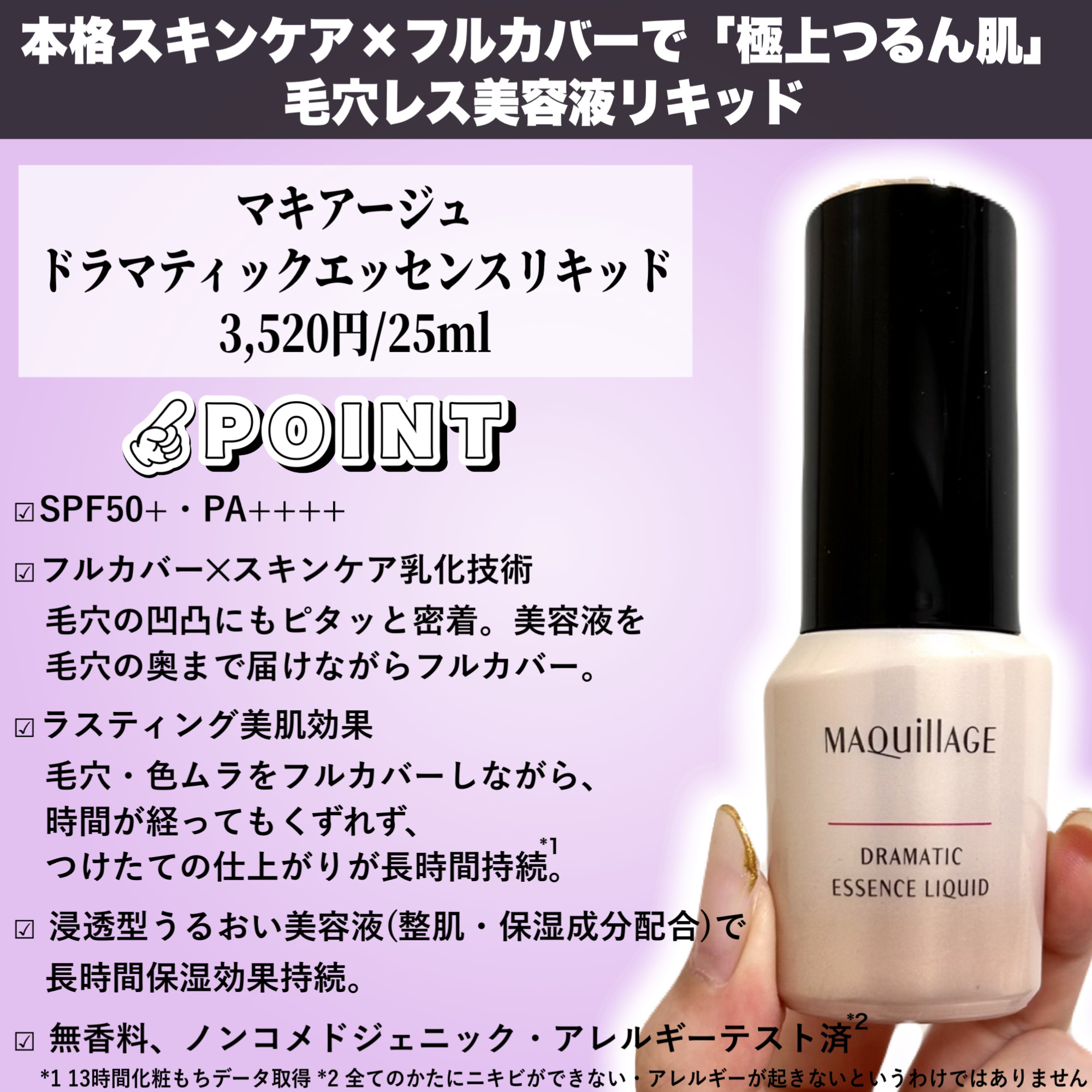 ドラマティックエッセンスリキッド/マキアージュ/リキッドファンデーションを使ったクチコミ（2枚目）