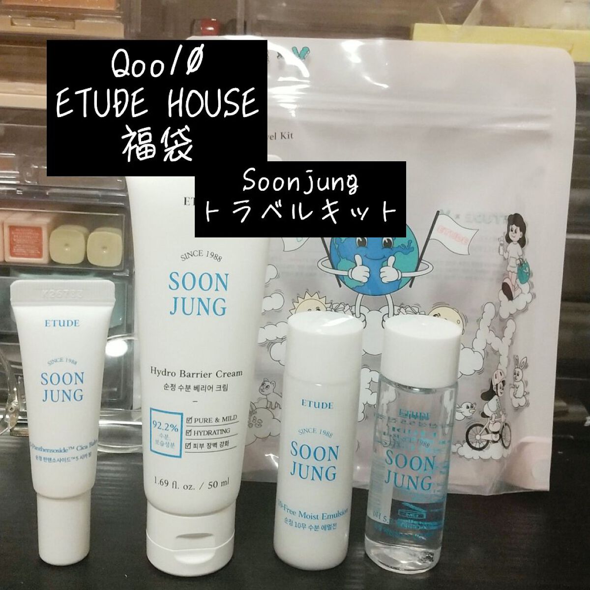 スンジョン　トライアルキット/ETUDE/トライアルキットを使ったクチコミ（1枚目）