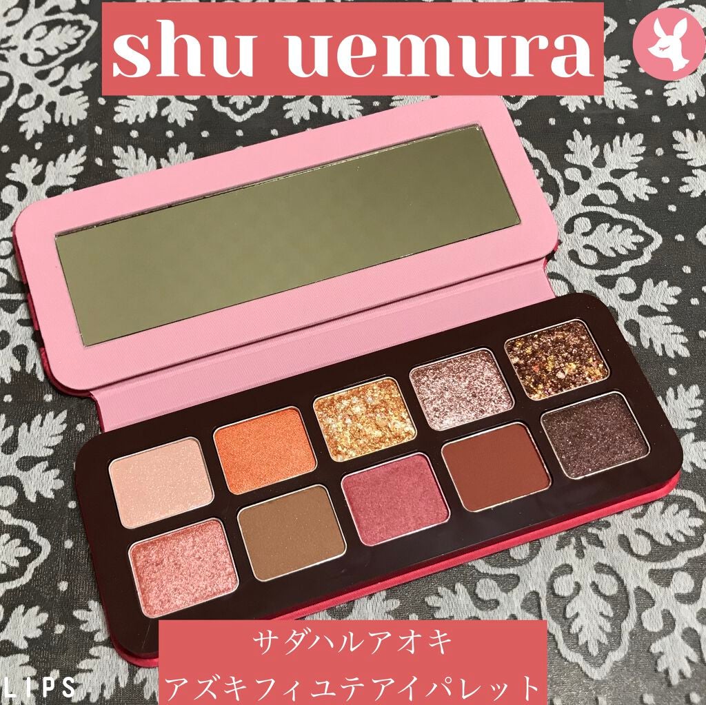 アズキ フィユテ アイ パレット/shu uemura/アイシャドウパレットを使ったクチコミ(1枚目)