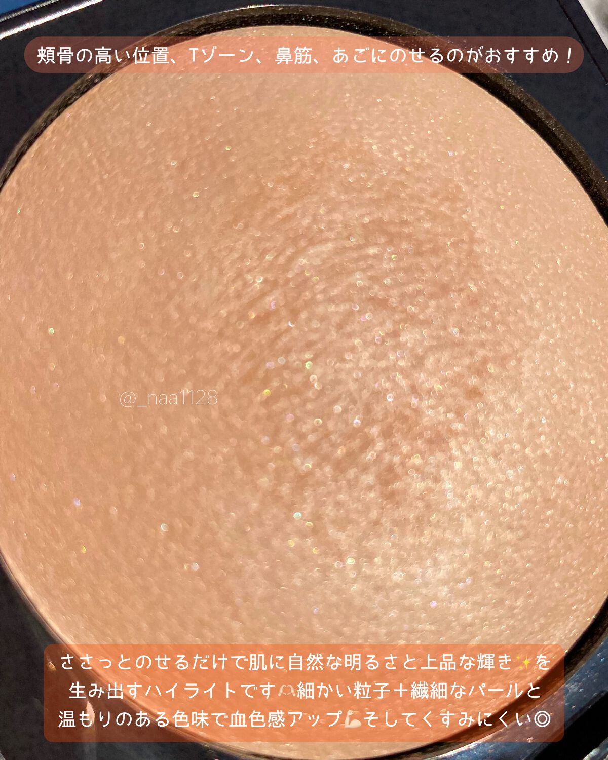 マットラディアンス ベイクドパウダー ハイライト01/ローラ メルシエ/パウダーハイライトを使ったクチコミ（3枚目）