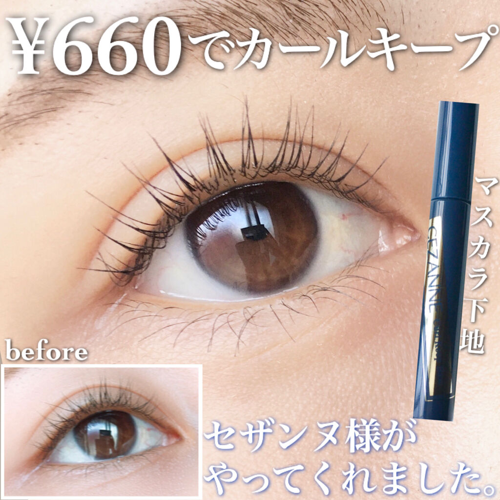 カールキープベース/CEZANNE/マスカラ下地を使ったクチコミ（1枚目）