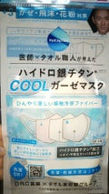 サンドラッググループ ハイドロ銀チタンCOOLガーゼマスク