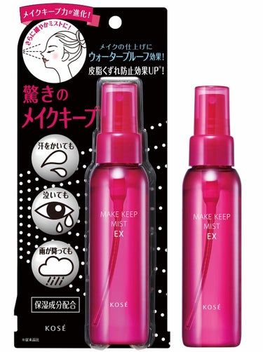 メイク キープ ミスト EX 本体 85ml