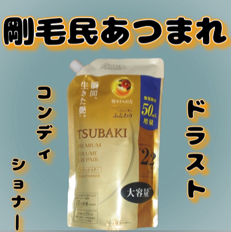 プレミアムリペア シャンプー／ヘアコンディショナー/TSUBAKI/市販シャンプーを使ったクチコミ（1枚目）
