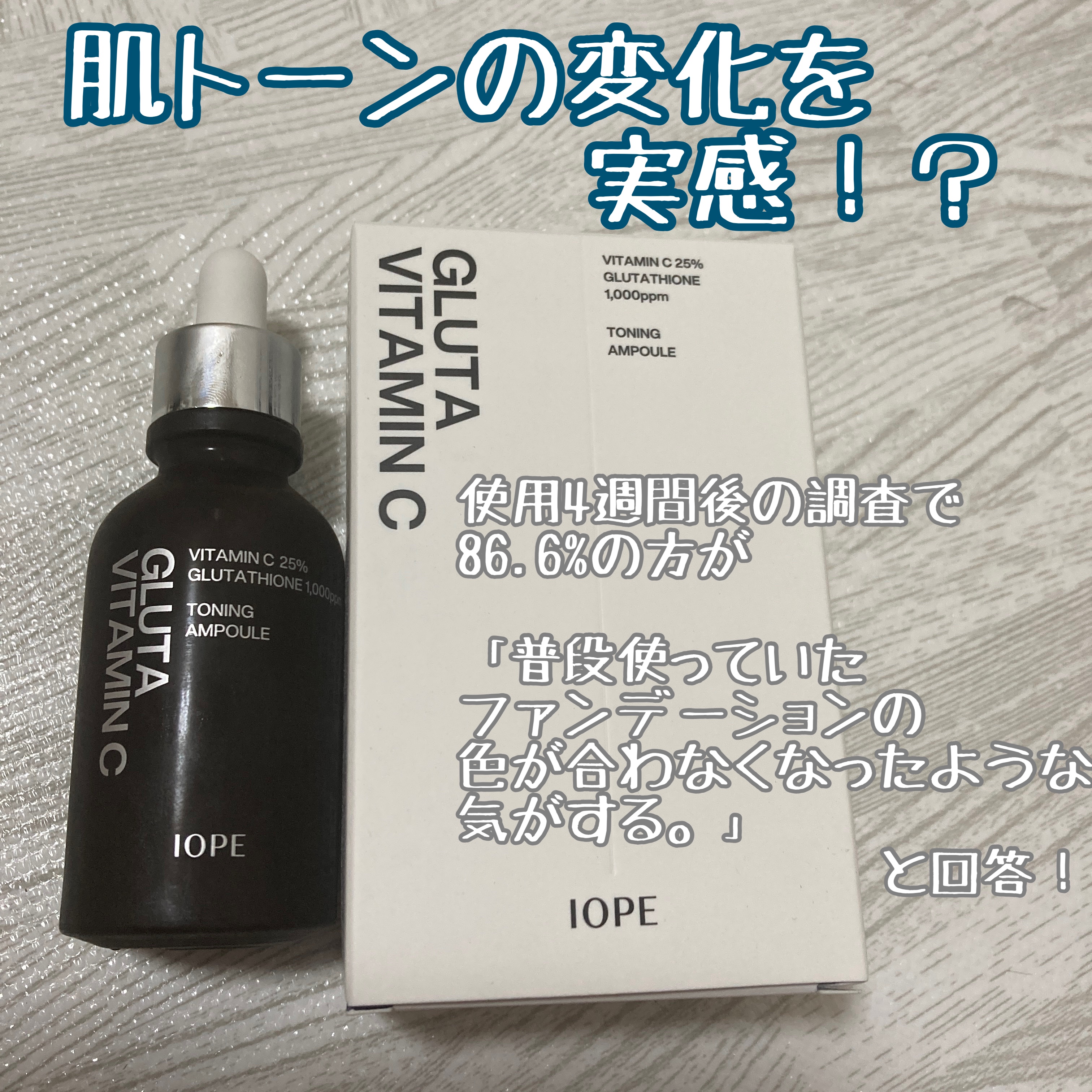 グルタ ビタミンC トーニング アンプル/IOPE/美容液を使ったクチコミ（1枚目）