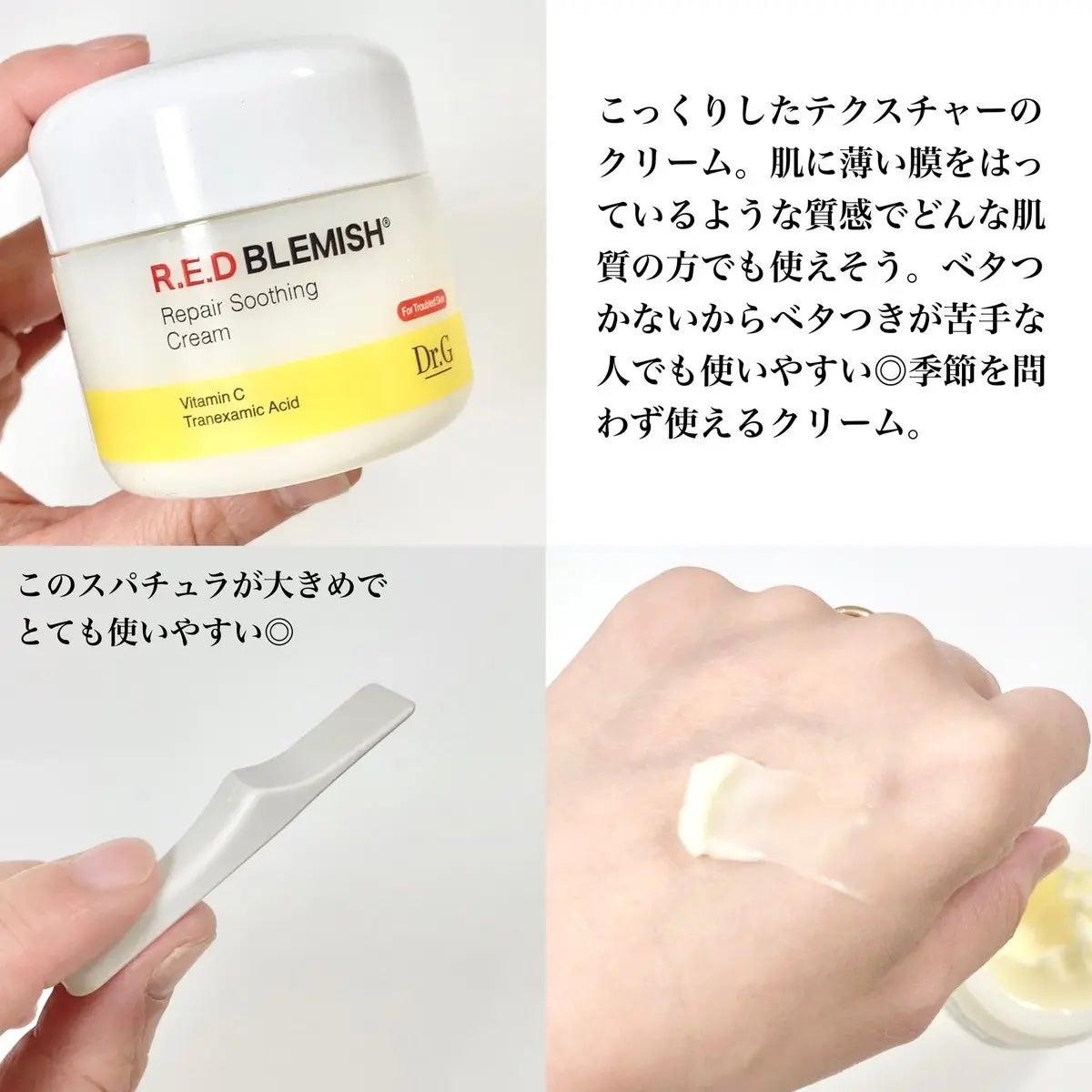 レッドブレミッシュ リペアスージングクリーム/Dr.G/フェイスクリームを使ったクチコミ(2枚目)