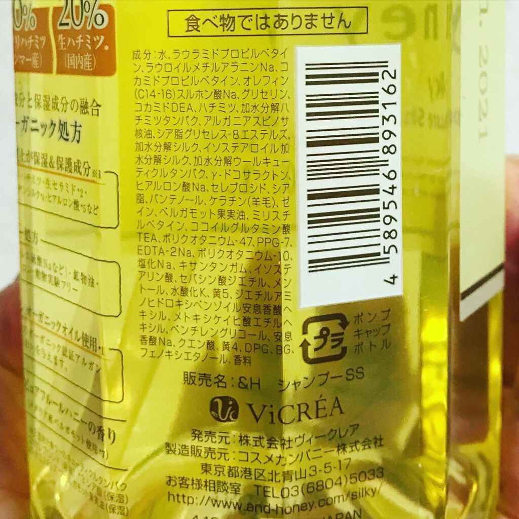 シルキー スムースモイスチャー シャンプー 1.0/ヘアトリートメント 2.0/&honey/市販シャンプーを使ったクチコミ(4枚目)