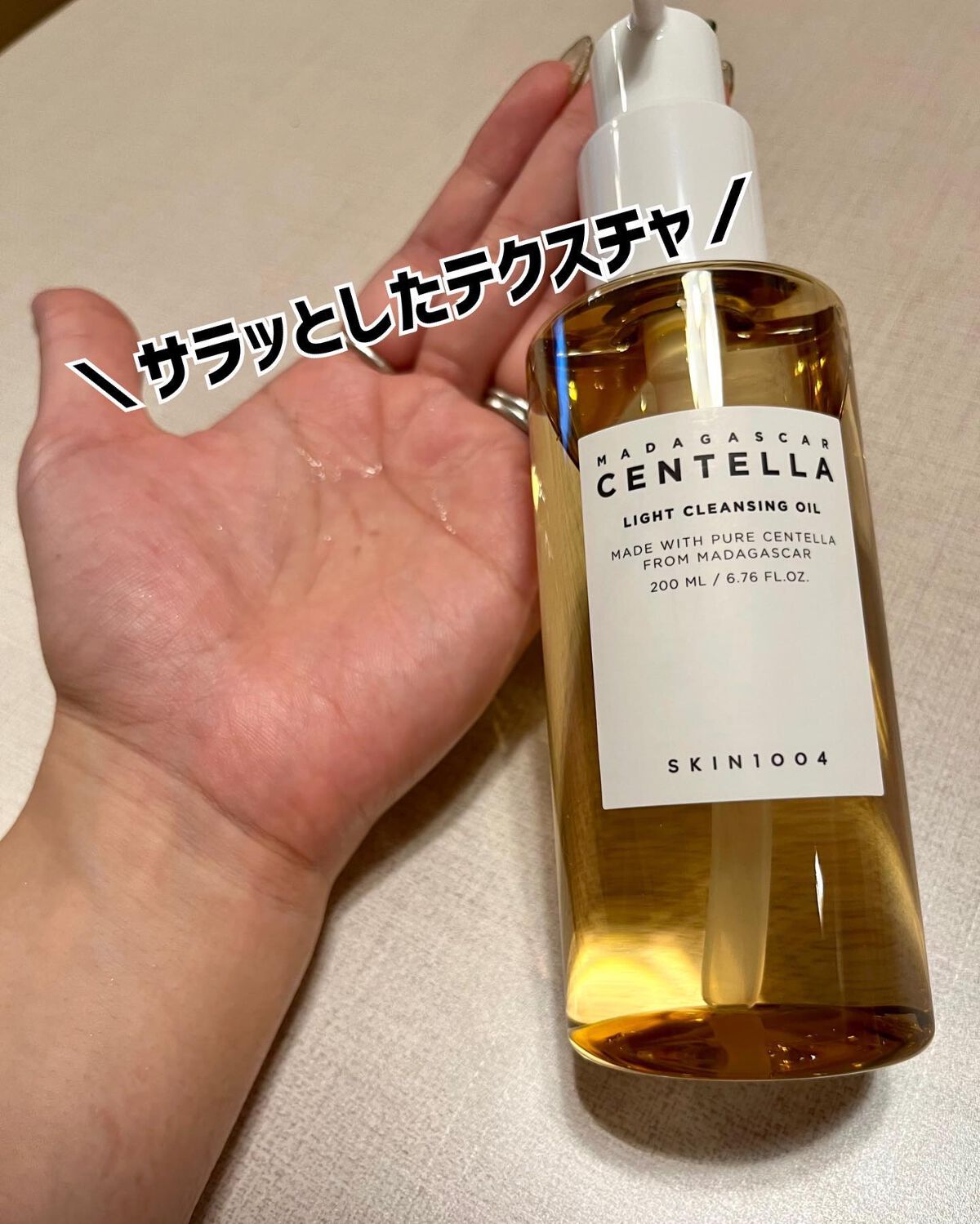 センテラ ライトクレンジングオイル/SKIN1004/オイルクレンジングを使ったクチコミ(4枚目)
