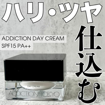 アディクション デイクリーム/ADDICTION/化粧下地を使ったクチコミ(1枚目)